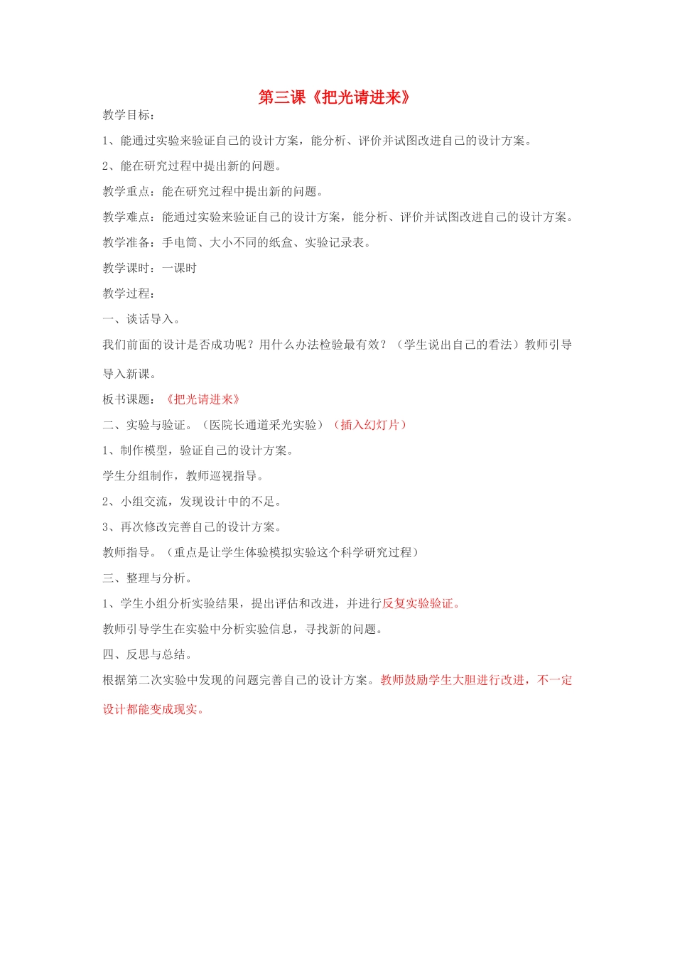 秋六年级科学上册 2.3《把光请进来》教案 大象版-大象版小学六年级上册自然科学教案_第1页