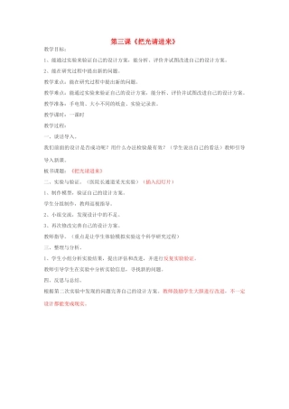 秋六年级科学上册 2.3《把光请进来》教案 大象版-大象版小学六年级上册自然科学教案