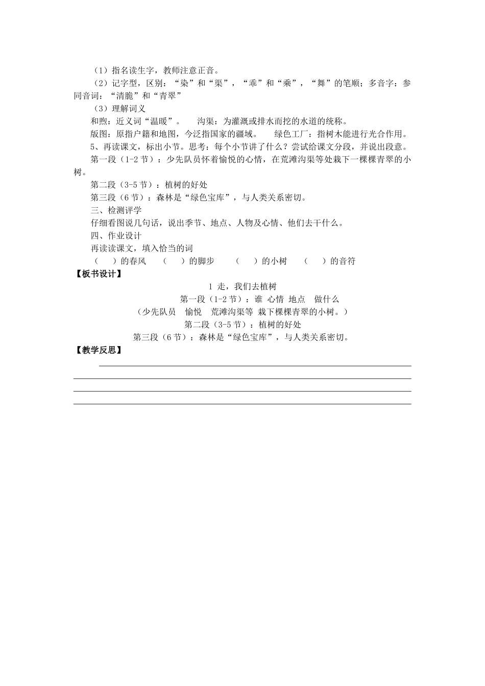 春季四年级语文下册 第一单元 1 走，我们去植树教案 苏教版-苏教版小学四年级下册语文教案_第2页