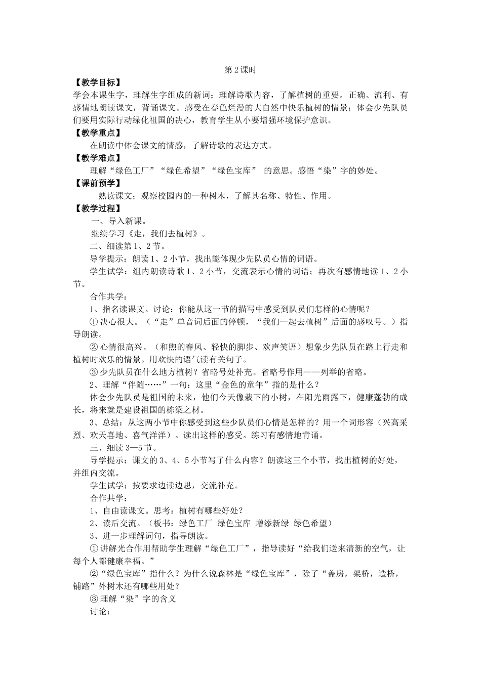 春季四年级语文下册 第一单元 1 走，我们去植树教案 苏教版-苏教版小学四年级下册语文教案_第3页