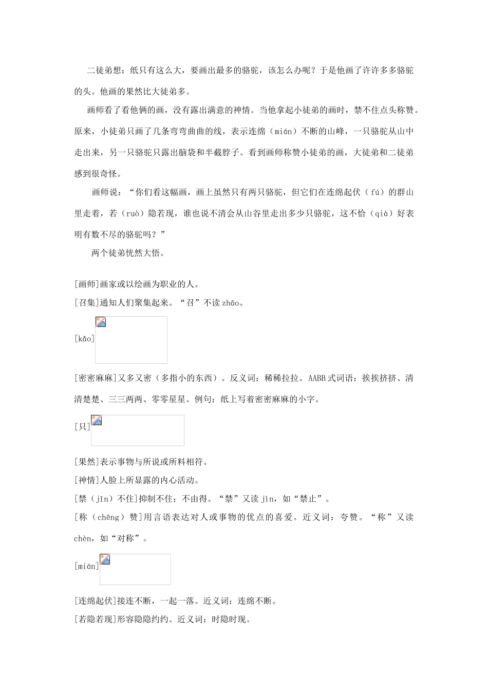 秋三年级语文上册《想别人没想到的》学案 沪教版-沪教版小学三年级上册语文学案_第2页