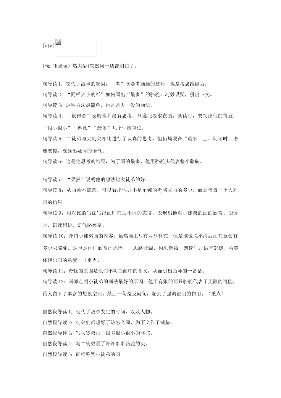 秋三年级语文上册《想别人没想到的》学案 沪教版-沪教版小学三年级上册语文学案_第3页