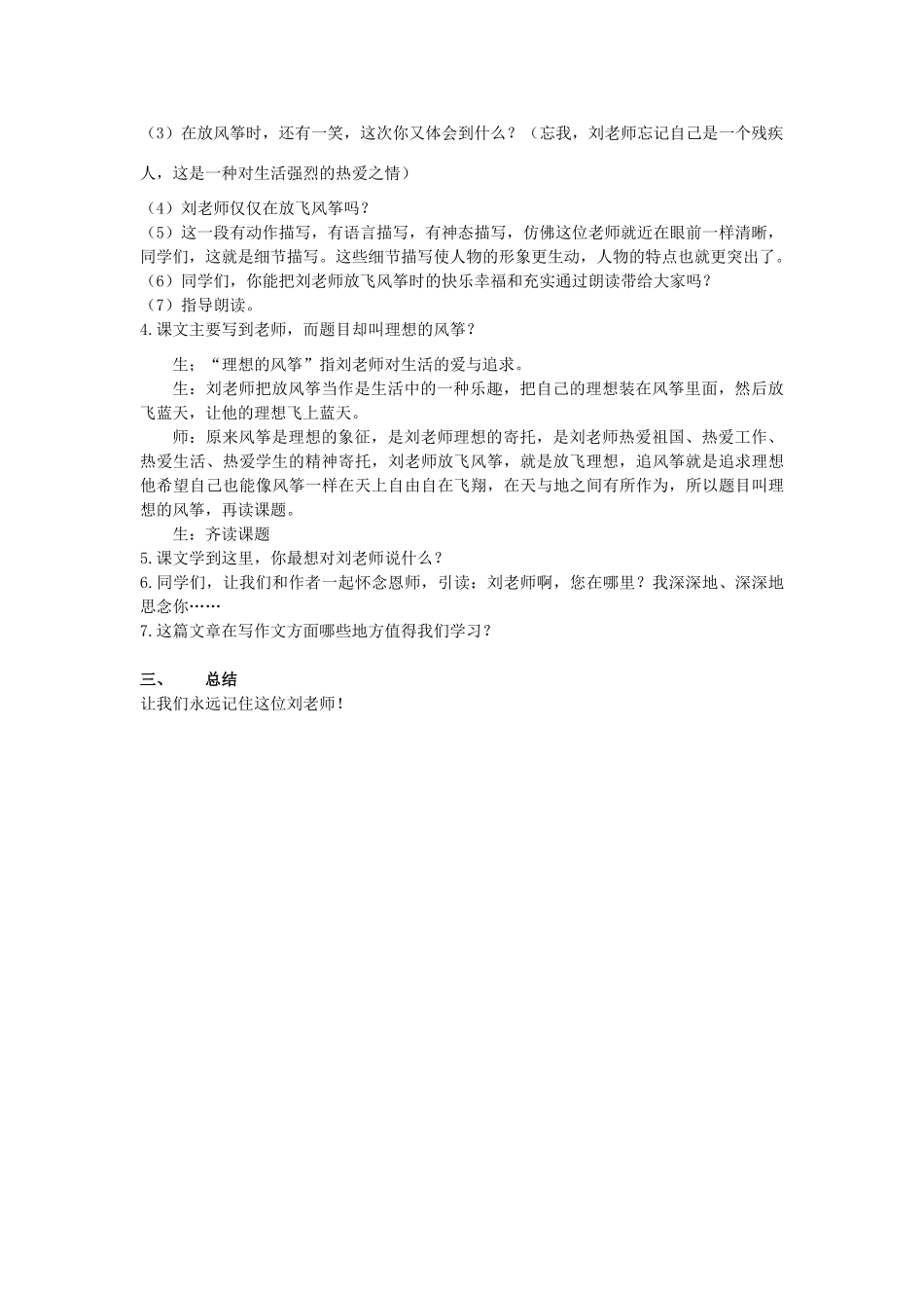 春六年级语文下册 第26课《理想的风筝》教案 语文S版-语文S版小学六年级下册语文教案_第2页