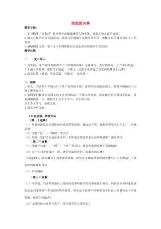 春六年级语文下册 第26课《理想的风筝》教案 语文S版-语文S版小学六年级下册语文教案