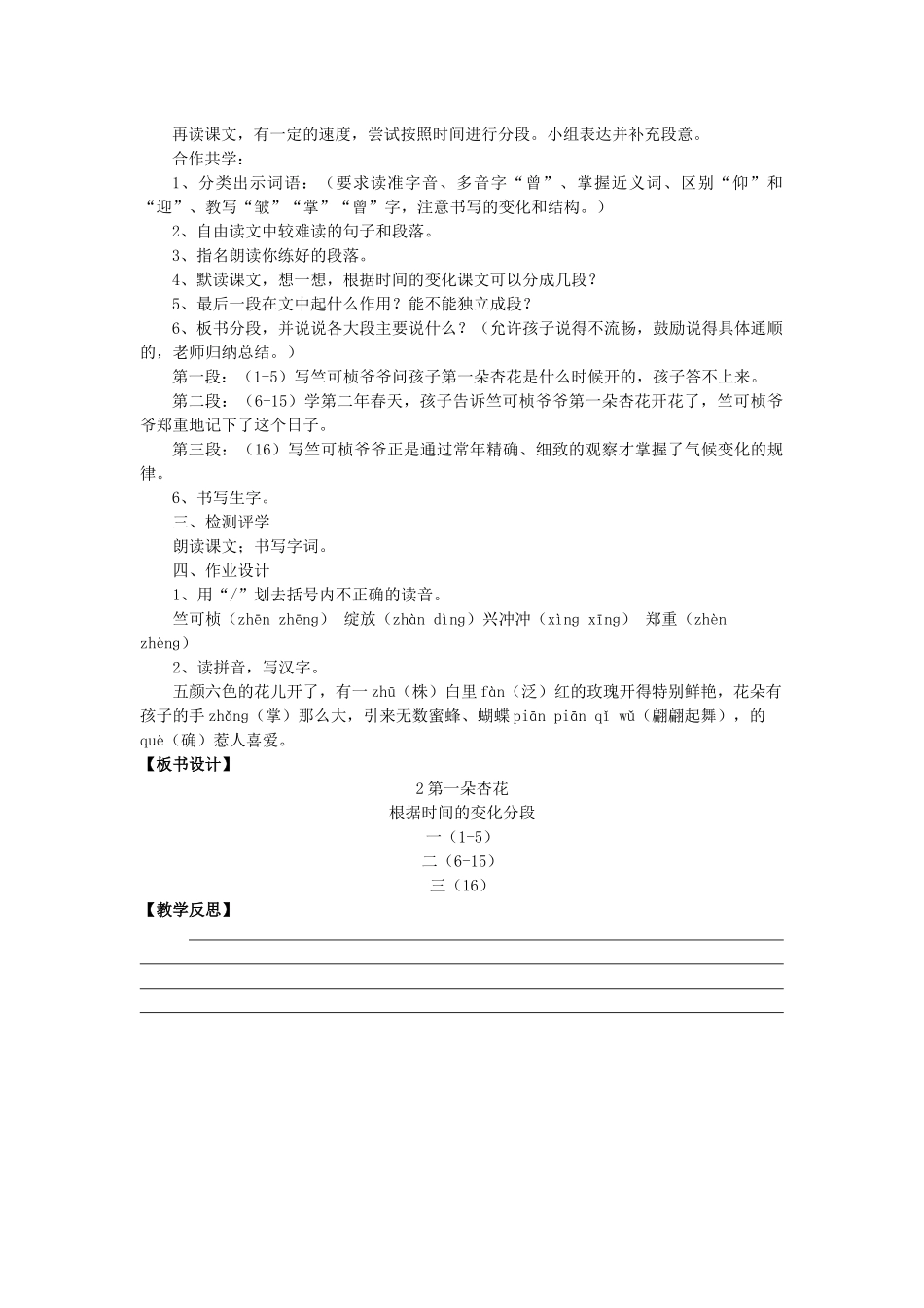 春季四年级语文下册 第一单元 2 第一朵杏花教案 苏教版-苏教版小学四年级下册语文教案_第2页