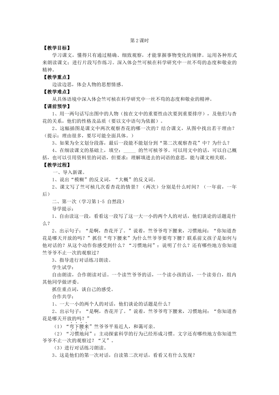 春季四年级语文下册 第一单元 2 第一朵杏花教案 苏教版-苏教版小学四年级下册语文教案_第3页
