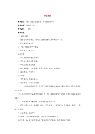 秋三年级语文上册《信箱》教案2 鲁教版-鲁教版小学三年级上册语文教案