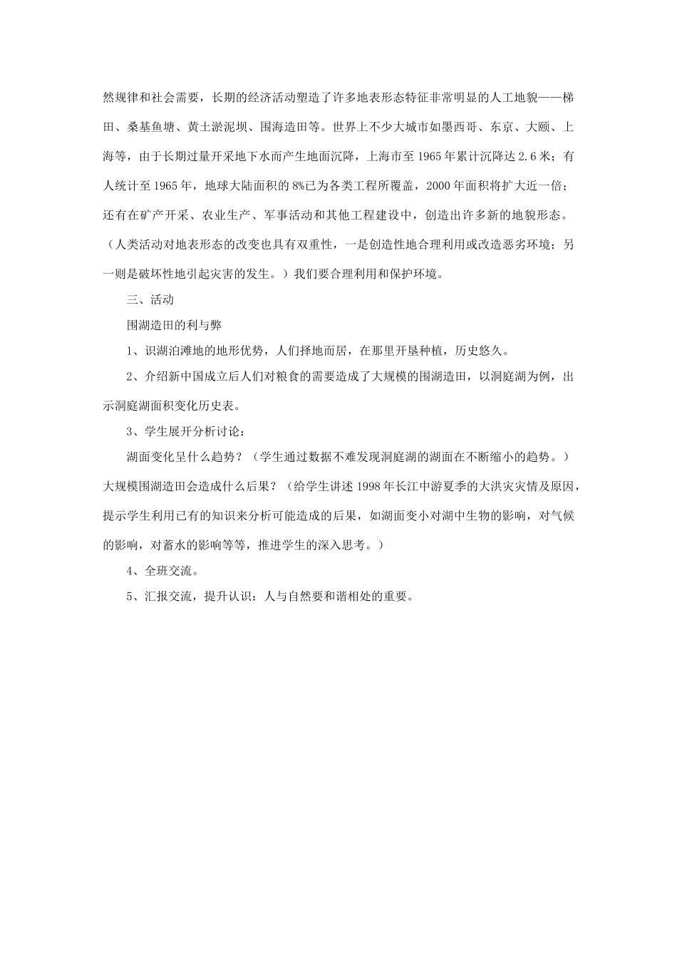 秋六年级科学上册 3.6《人类对地表变化的影响》教案 湘教版-湘教版小学六年级上册自然科学教案_第2页