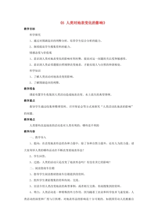 秋六年级科学上册 3.6《人类对地表变化的影响》教案 湘教版-湘教版小学六年级上册自然科学教案
