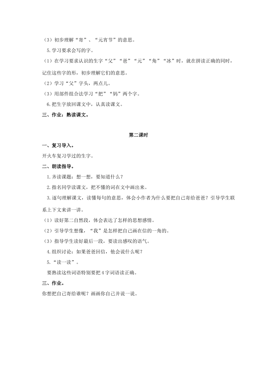 （秋季版）一年级语文上册 把我寄给爸爸教案1 长春版-长春版小学一年级上册语文教案_第2页