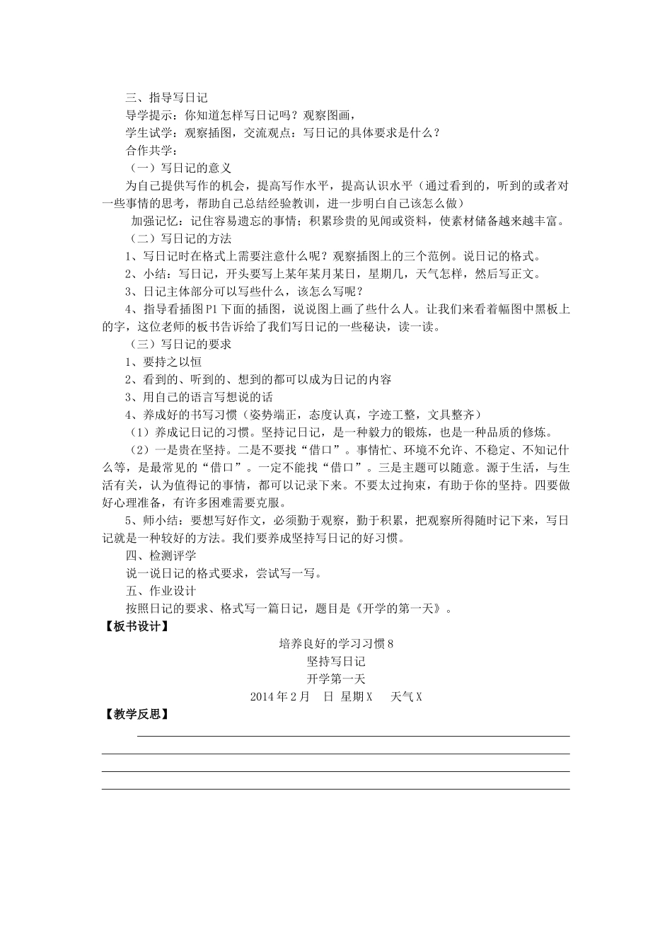 春季四年级语文下册 培养良好的学习习惯8教案 苏教版-苏教版小学四年级下册语文教案_第2页