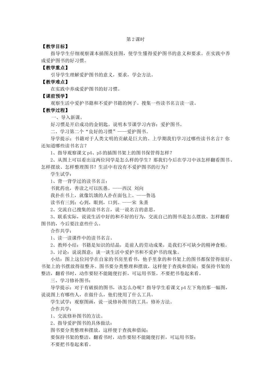 春季四年级语文下册 培养良好的学习习惯8教案 苏教版-苏教版小学四年级下册语文教案_第3页