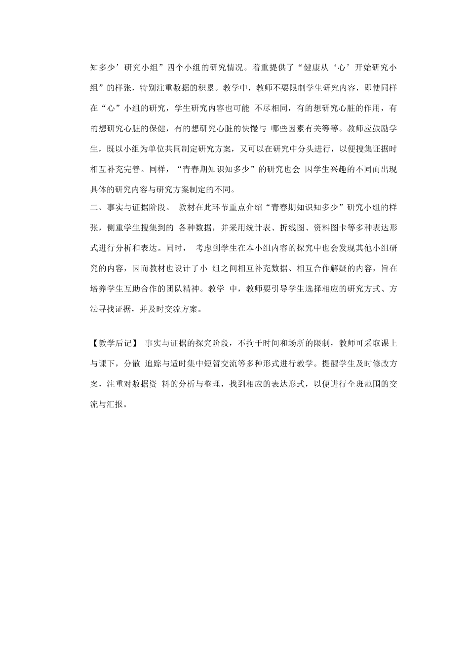 秋六年级科学上册 4.2《登上健康快车》教案 大象版-大象版小学六年级上册自然科学教案_第2页