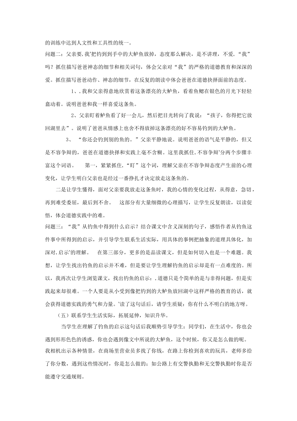 春四年级语文下册《钓鱼的启示》教学设计 鲁教版-鲁教版小学四年级下册语文教案_第3页