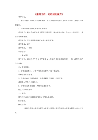 秋六年级科学上册 5.1《案例分析 对蚯蚓的研究》教案 大象版-大象版小学六年级上册自然科学教案