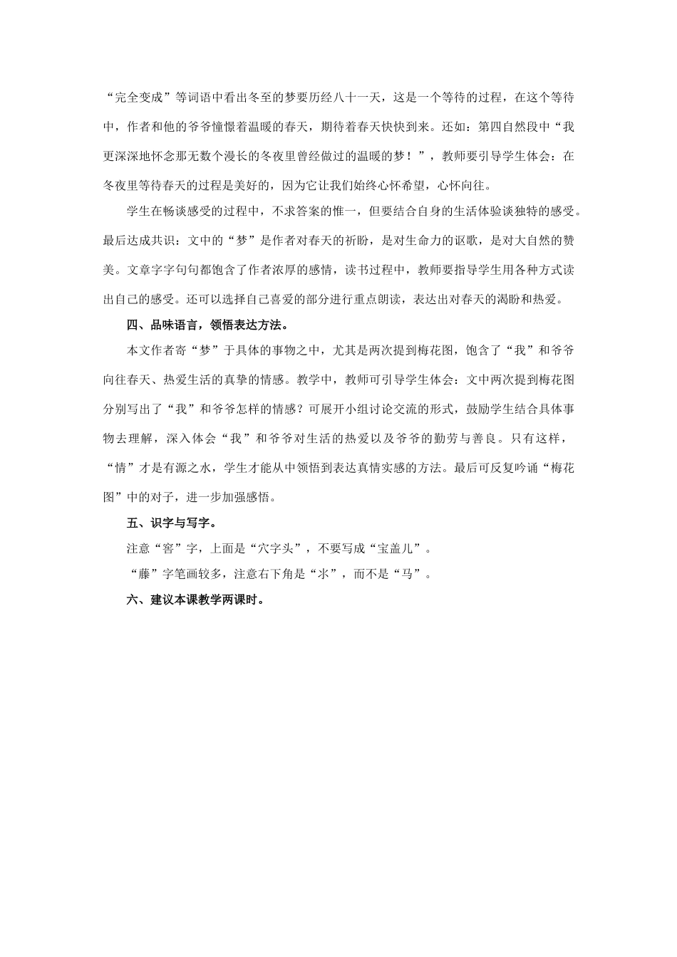 春六年级语文下册 第29课《冬至的梦》教学建议 冀教版-冀教版小学六年级下册语文素材_第2页