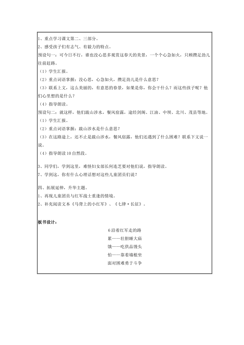 春六年级语文下册 第二单元 6 沿着红军走的路教案设计 鄂教版-鄂教版小学六年级下册语文教案_第2页