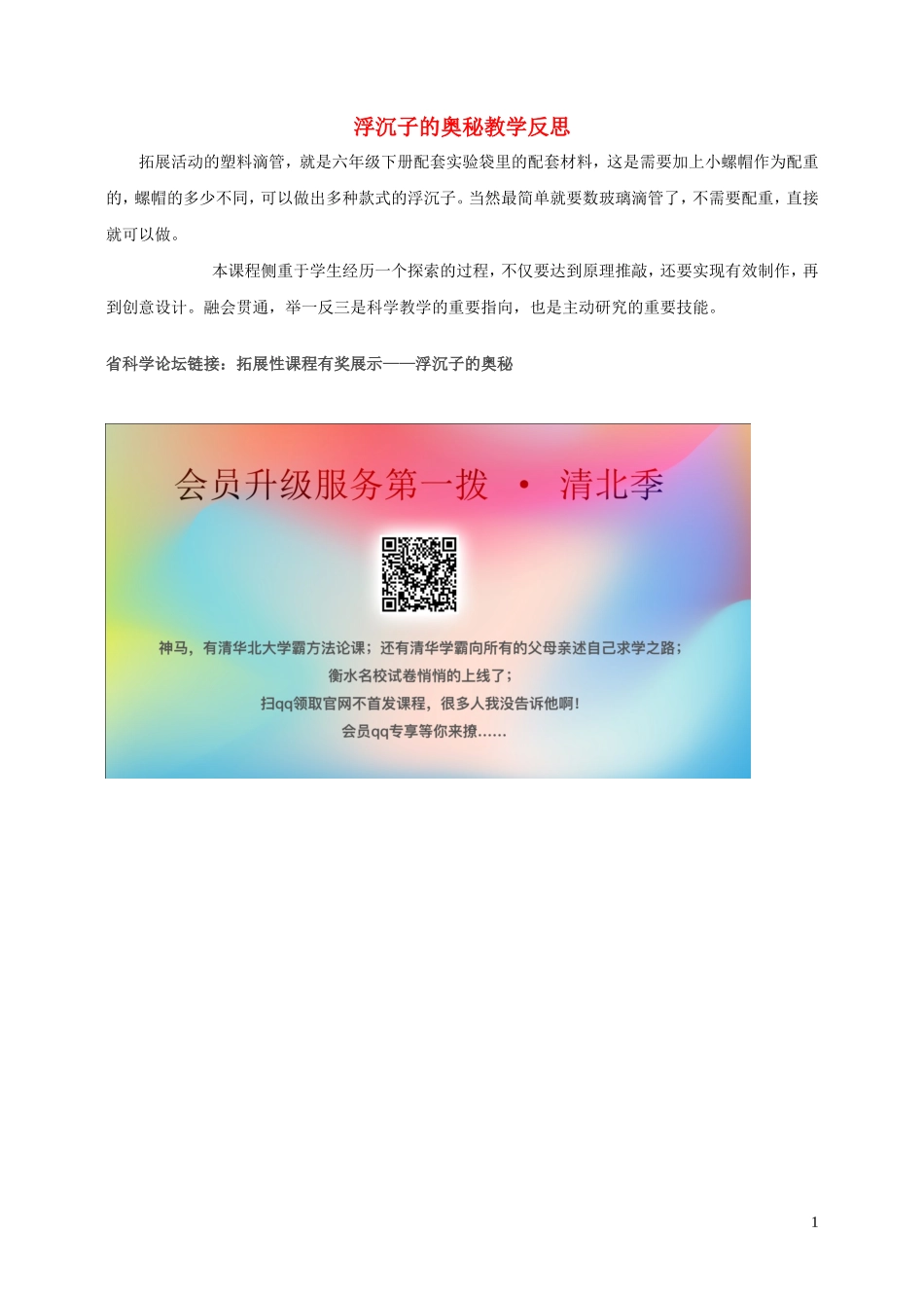 浮沉子的奥秘教学反思 教科版_第1页