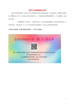 浮沉子的奥秘教学反思 教科版