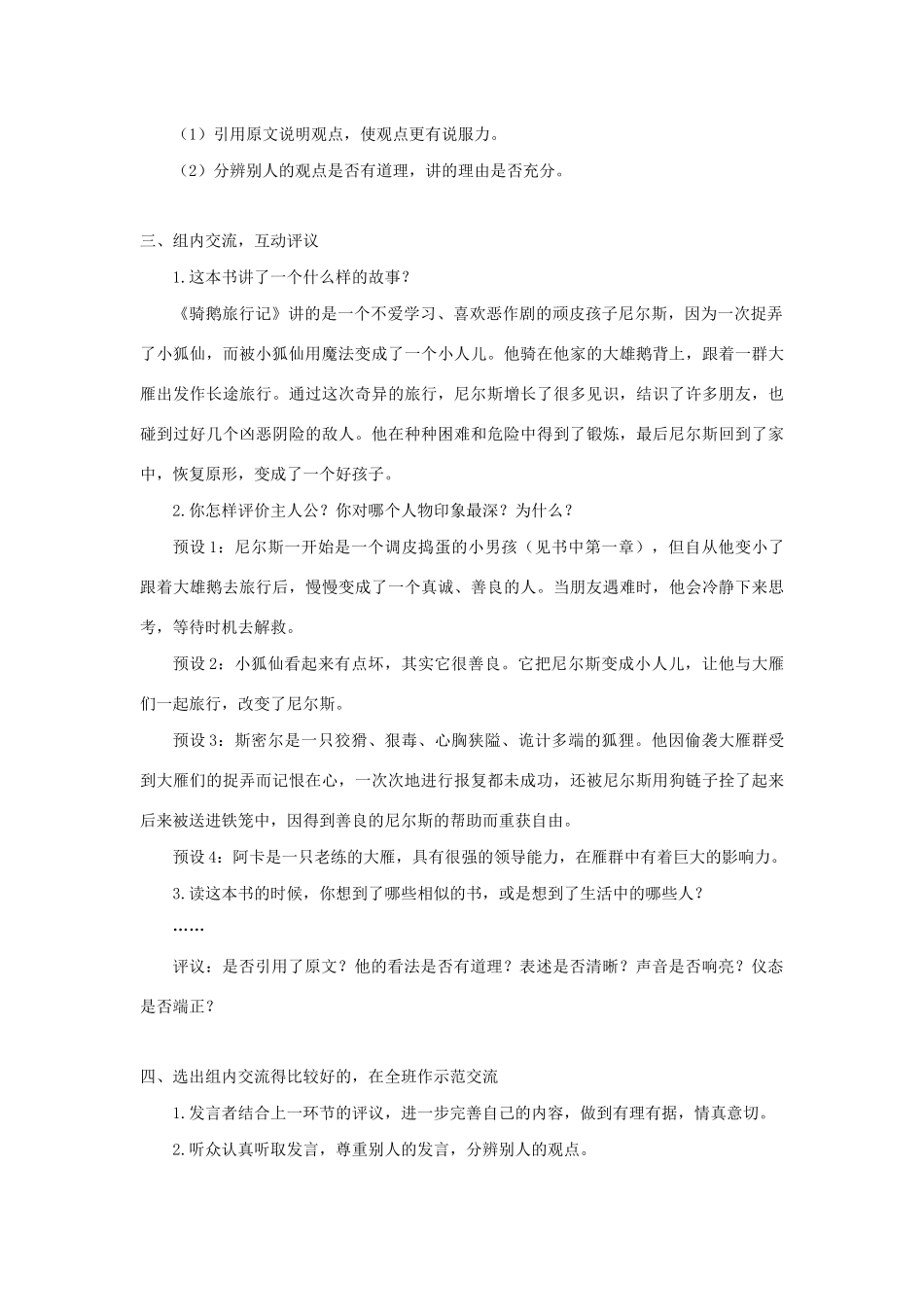 春六年级语文下册 第二单元 口语交际：同读一本书教案反思 新人教版-新人教版小学六年级下册语文教案_第2页