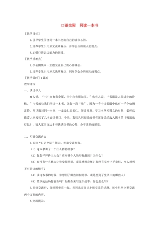 春六年级语文下册 第二单元 口语交际：同读一本书教案反思 新人教版-新人教版小学六年级下册语文教案