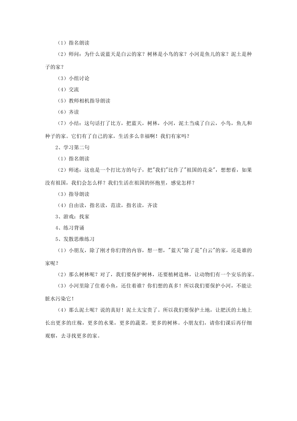 （秋季版）一年级语文上册 家教案 教科版-教科版小学一年级上册语文教案_第2页