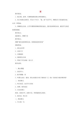 （秋季版）一年级语文上册 家教案 教科版-教科版小学一年级上册语文教案