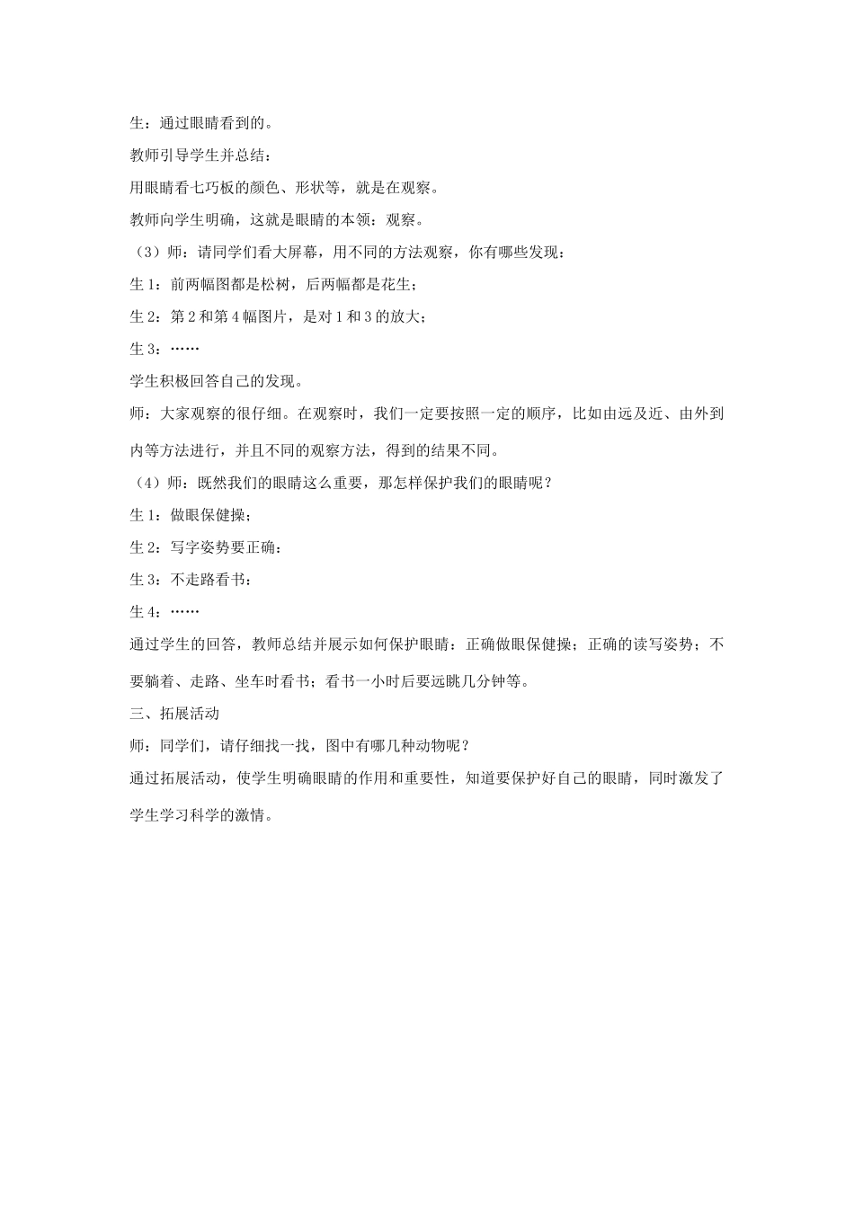 秋一年级科学上册 第3课 看一看教案1 青岛版六三制-青岛版小学一年级上册自然科学教案_第2页