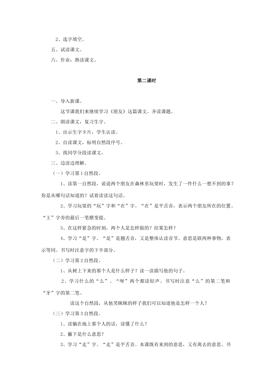 （秋季版）一年级语文上册 朋友教案 长春版-长春版小学一年级上册语文教案_第2页