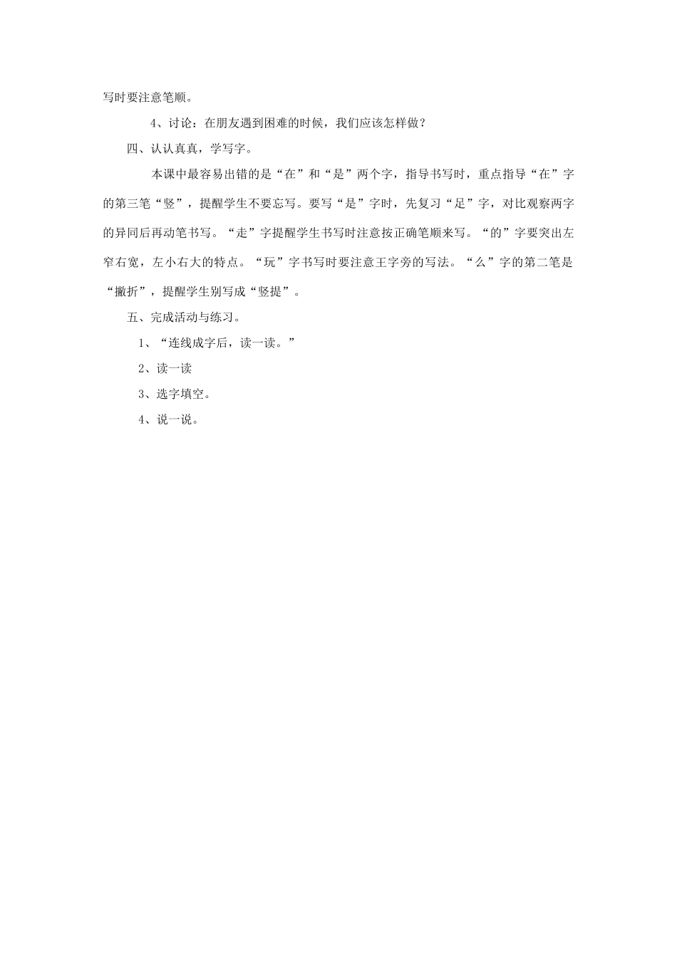 （秋季版）一年级语文上册 朋友教案 长春版-长春版小学一年级上册语文教案_第3页