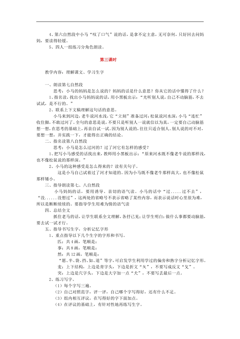 （秋季版）二年级语文上册 第10课 小马过河教学设计5 教科版-教科版小学二年级上册语文教案_第3页