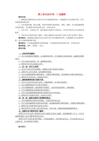 秋一年级科学上册 第7课 玩磁铁教案1 青岛版六三制-青岛版小学一年级上册自然科学教案