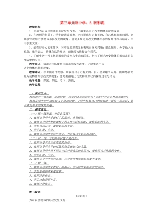 秋一年级科学上册 第8课 玩彩泥教案1 青岛版六三制-青岛版小学一年级上册自然科学教案