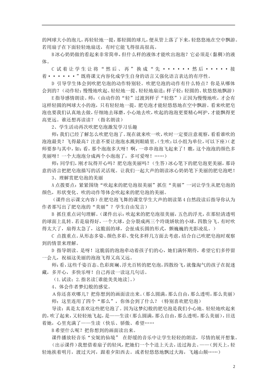 （秋季版）二年级语文上册 第11课 肥皂泡教案 教科版-教科版小学二年级上册语文教案_第2页