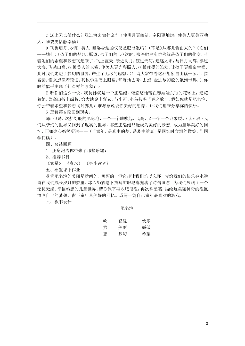 （秋季版）二年级语文上册 第11课 肥皂泡教案 教科版-教科版小学二年级上册语文教案_第3页