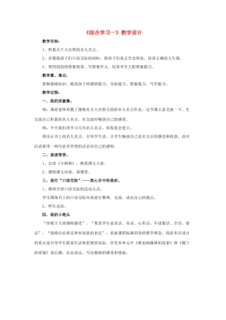 春六年级语文下册 第一单元《综合学习一》教学设计 冀教版-冀教版小学六年级下册语文教案