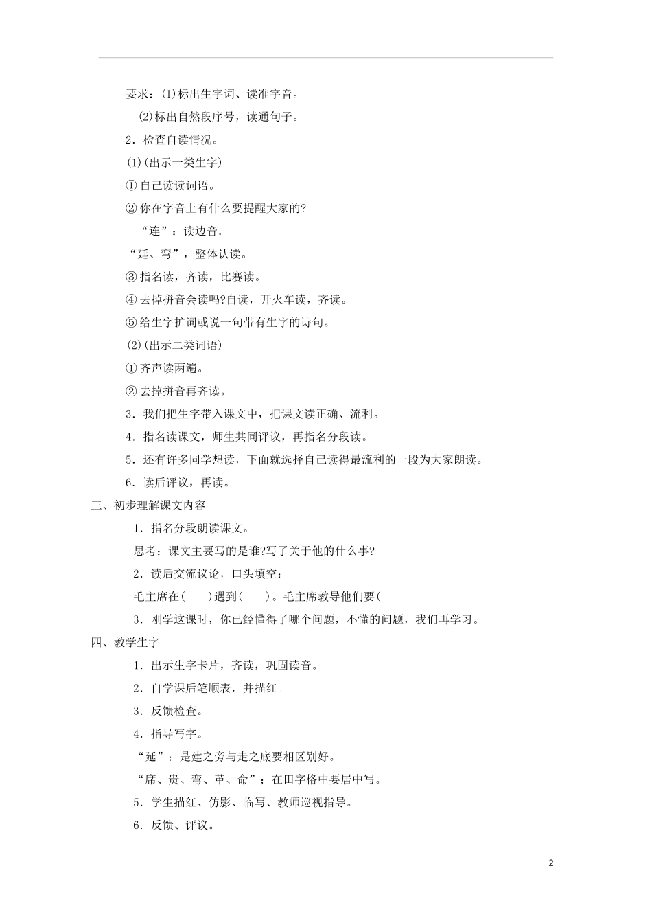 （秋季版）二年级语文上册 第12课 要好好学字教案 苏教版-苏教版小学二年级上册语文教案_第2页