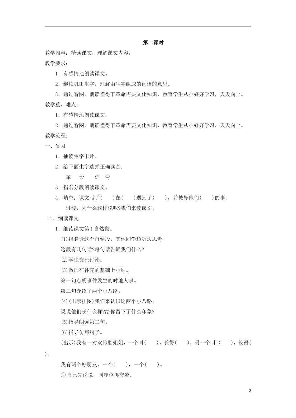 （秋季版）二年级语文上册 第12课 要好好学字教案 苏教版-苏教版小学二年级上册语文教案_第3页