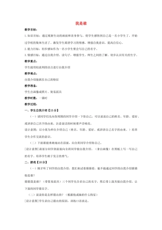 （秋季版）一年级语文上册 我是谁教案2 长春版-长春版小学一年级上册语文教案