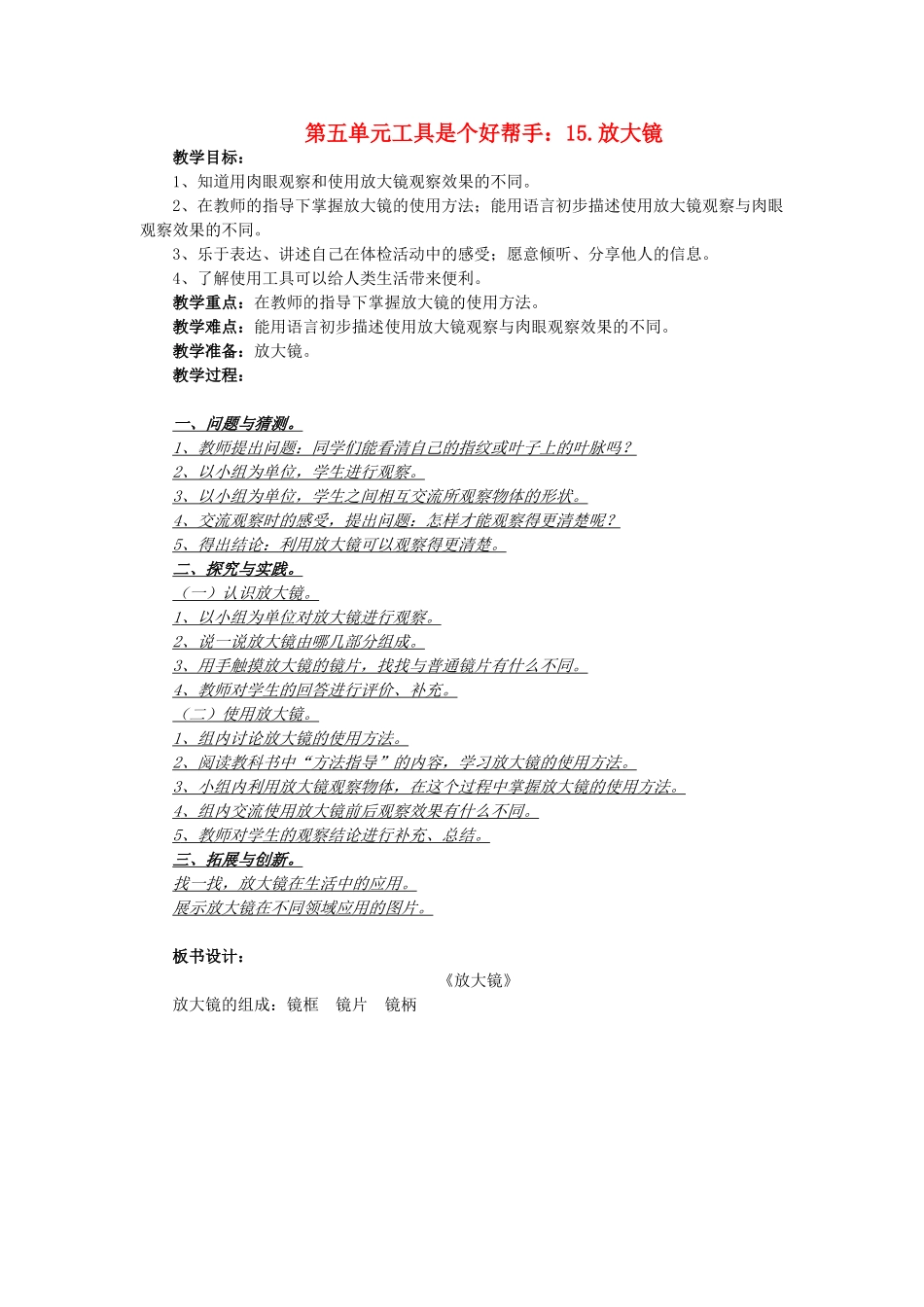 秋一年级科学上册 第15课 放大镜教案1 青岛版六三制-青岛版小学一年级上册自然科学教案_第1页