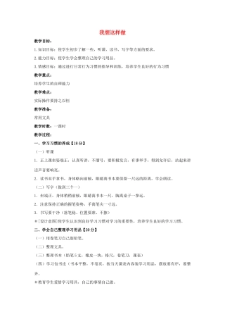 （秋季版）一年级语文上册 我想这样做教案2 长春版-长春版小学一年级上册语文教案