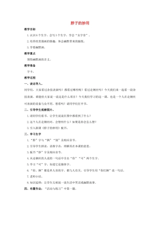 （秋季版）一年级语文上册 脖子的妙用教案2 长春版-长春版小学一年级上册语文教案