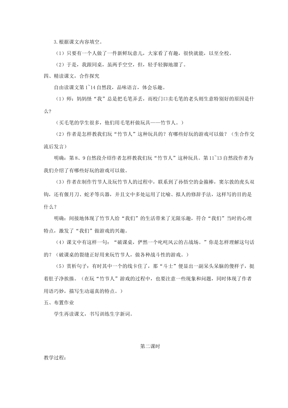 秋六年级语文上册 第三单元 9竹节人教案与教学反思 新人教版-新人教版小学六年级上册语文教案_第2页