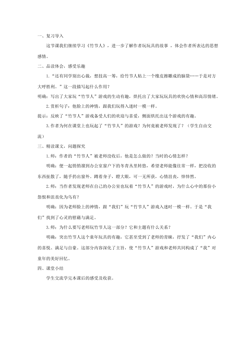 秋六年级语文上册 第三单元 9竹节人教案与教学反思 新人教版-新人教版小学六年级上册语文教案_第3页