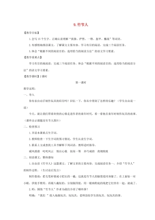秋六年级语文上册 第三单元 9竹节人教案与教学反思 新人教版-新人教版小学六年级上册语文教案