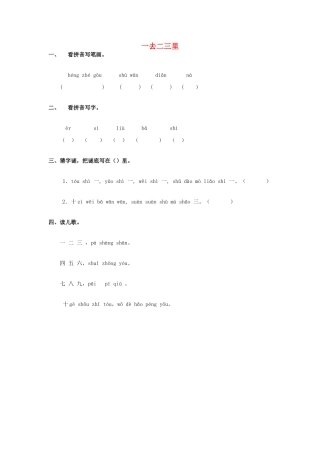 （秋季版）一年级语文上册 一去二三里教案 鄂教版-鄂教版小学一年级上册语文教案