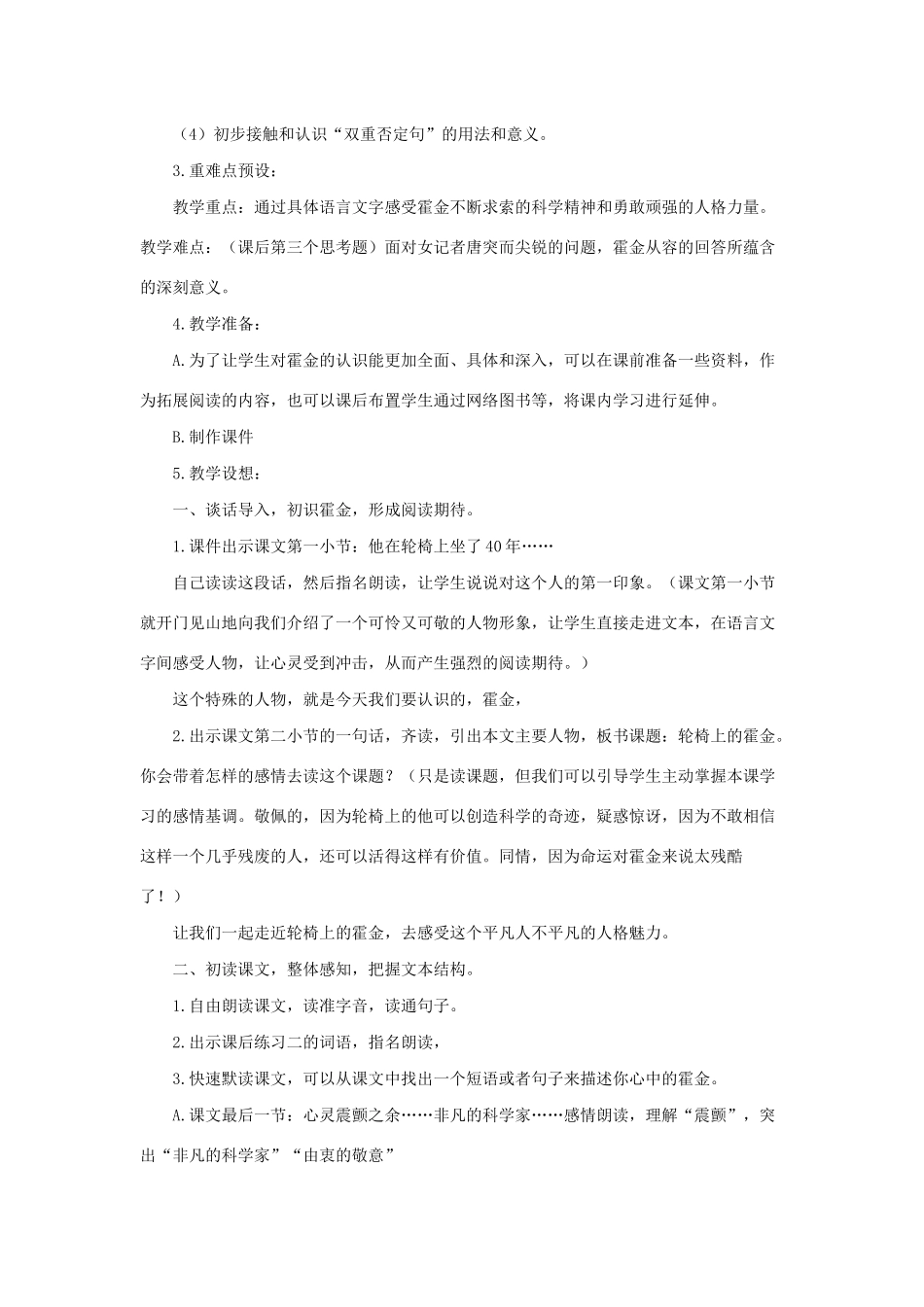 秋六年级语文上册 第三单元 10 轮椅上的霍金说课稿 苏教版-苏教版小学六年级上册语文教案_第2页