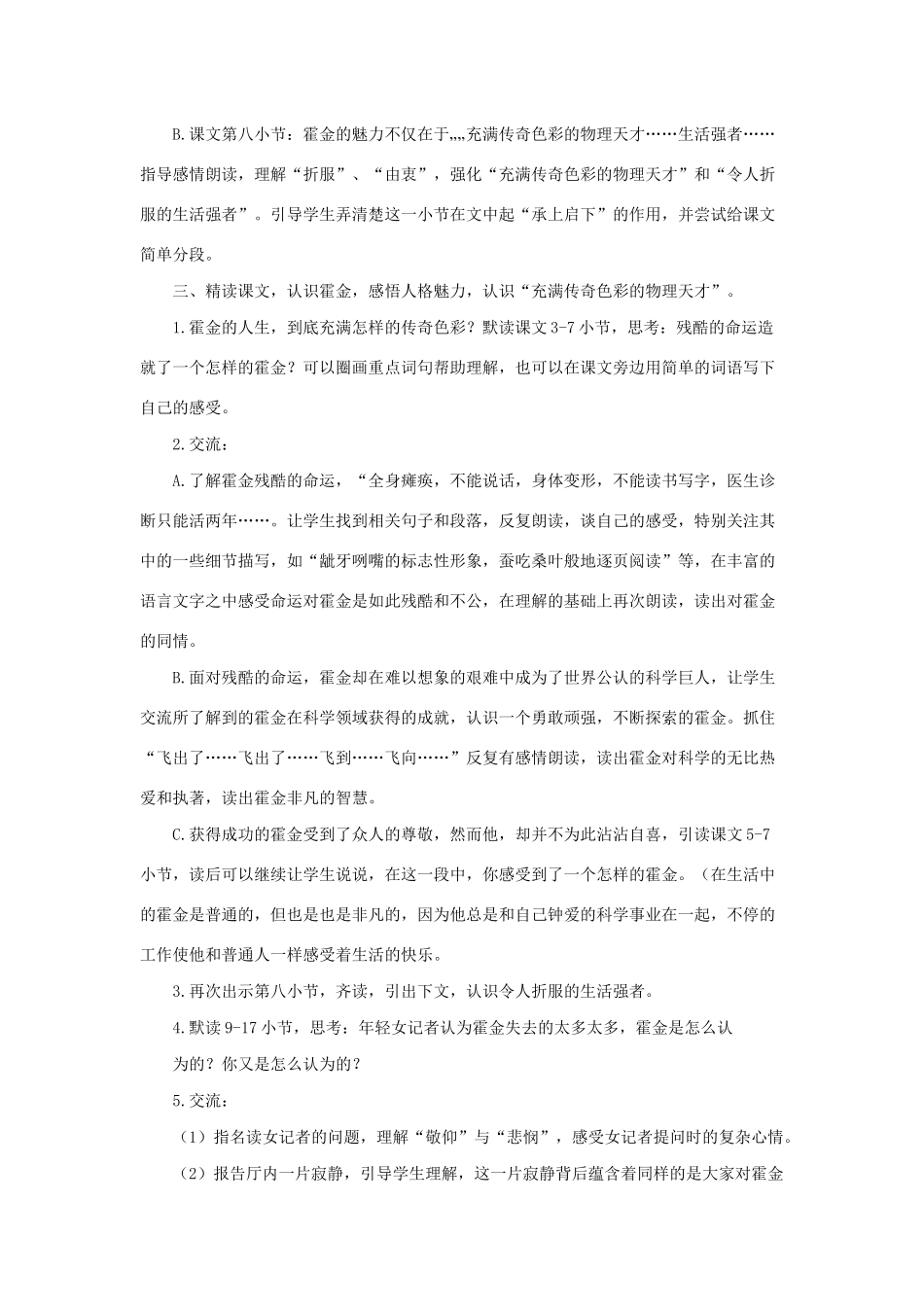秋六年级语文上册 第三单元 10 轮椅上的霍金说课稿 苏教版-苏教版小学六年级上册语文教案_第3页