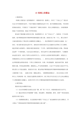 秋六年级语文上册 第三单元 10 轮椅上的霍金说课稿 苏教版-苏教版小学六年级上册语文教案