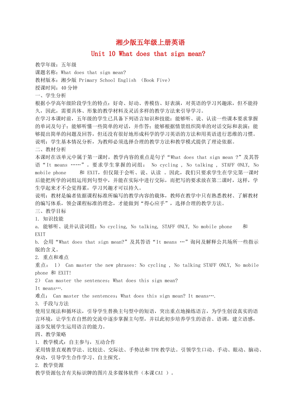 （湘少版）五年级英语上册教案 Unit 10_第1页